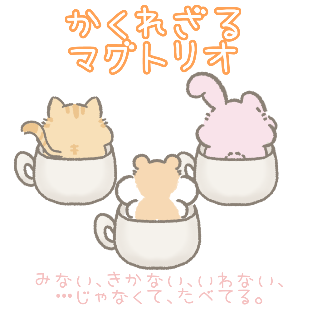 かくれざるマグトリオ