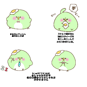 トリお•de•ぽちゃ