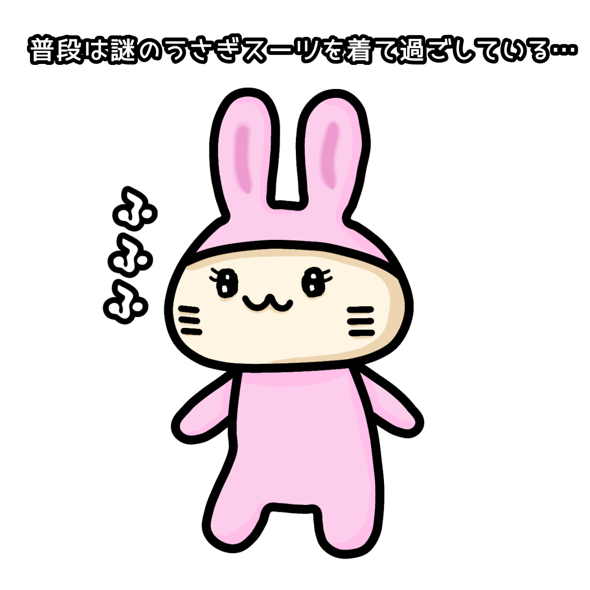 謎のおまんじゅうちゃん