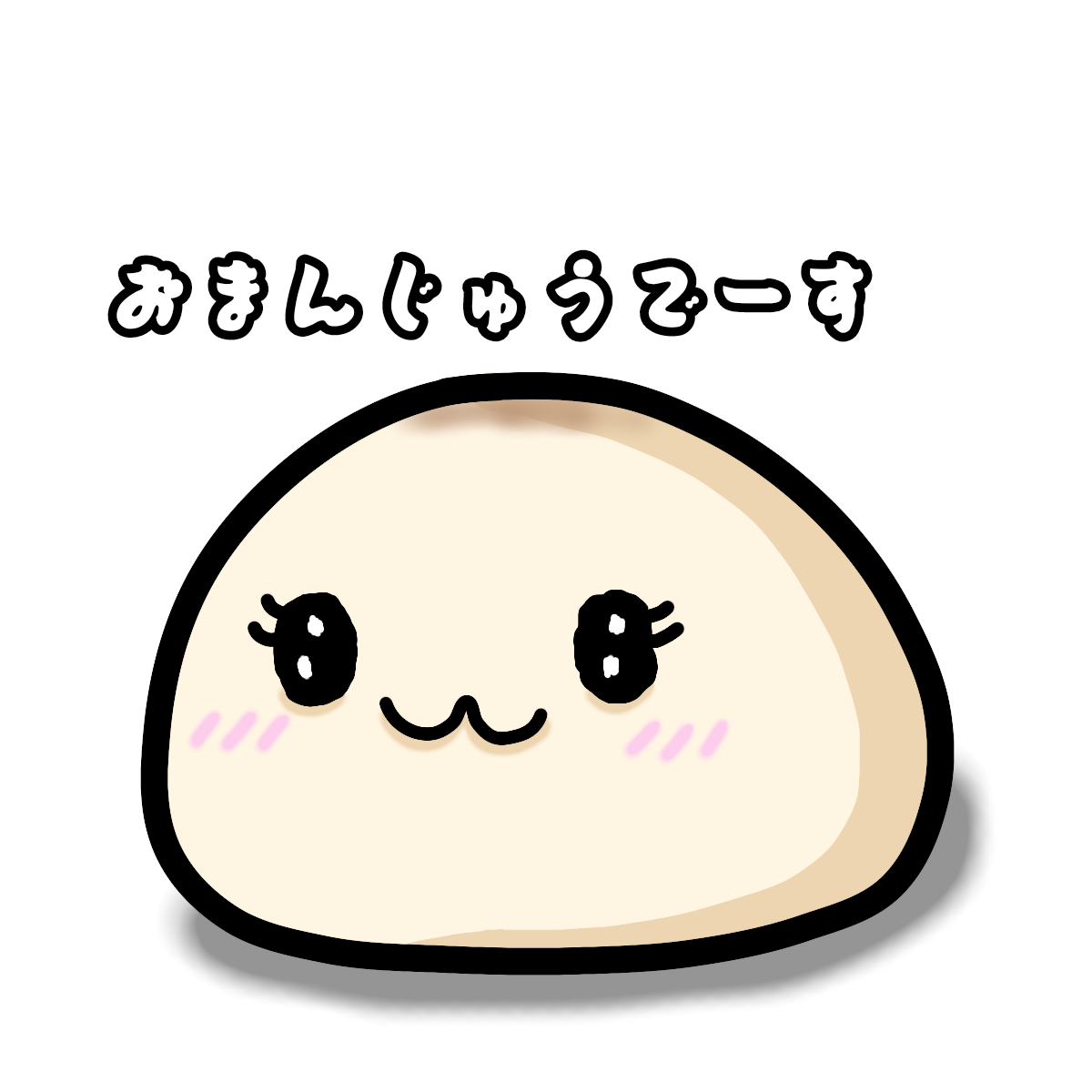 謎のおまんじゅうちゃん