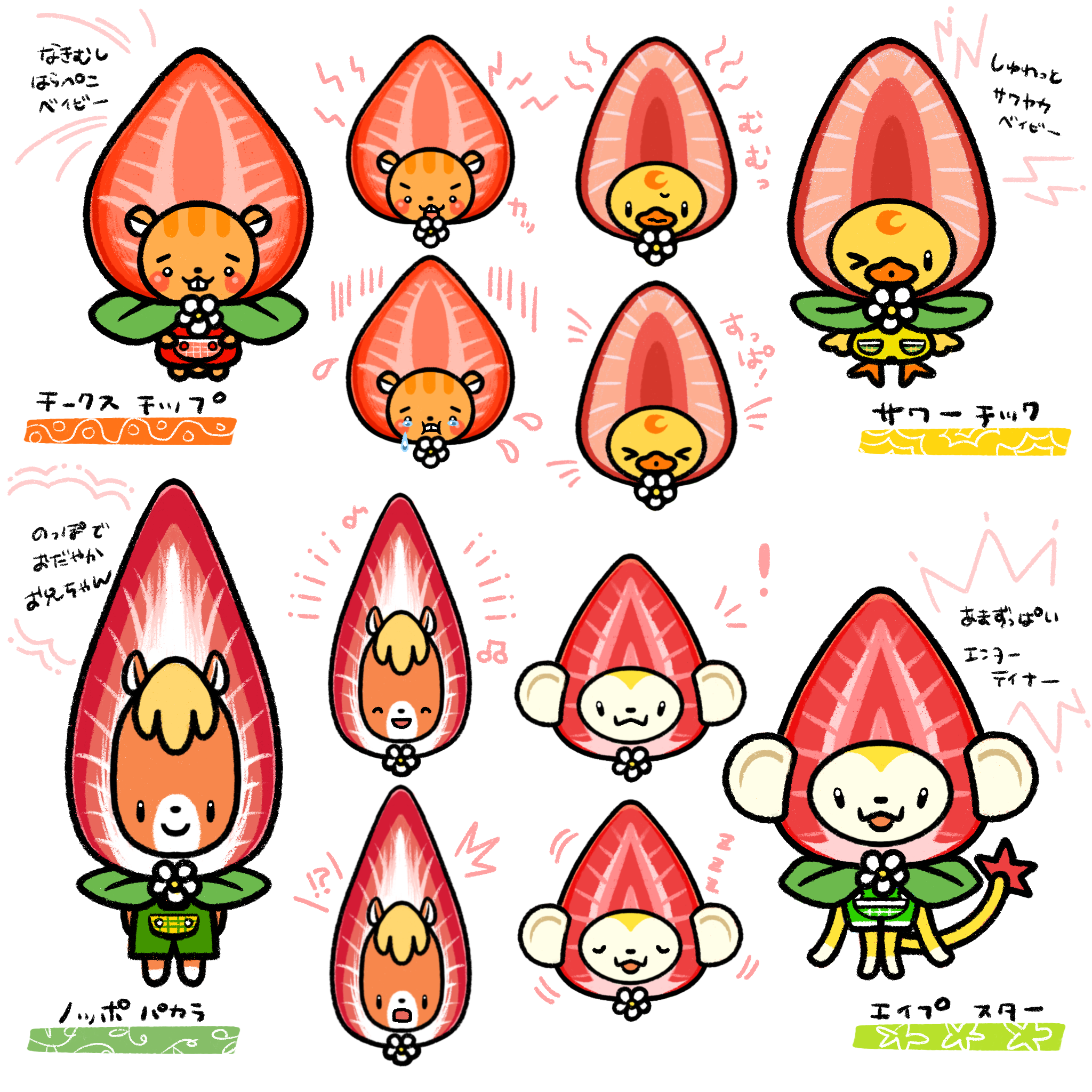 いちごぼんねっつ