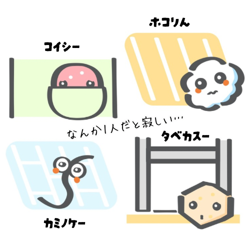 ウチノゴミーズ