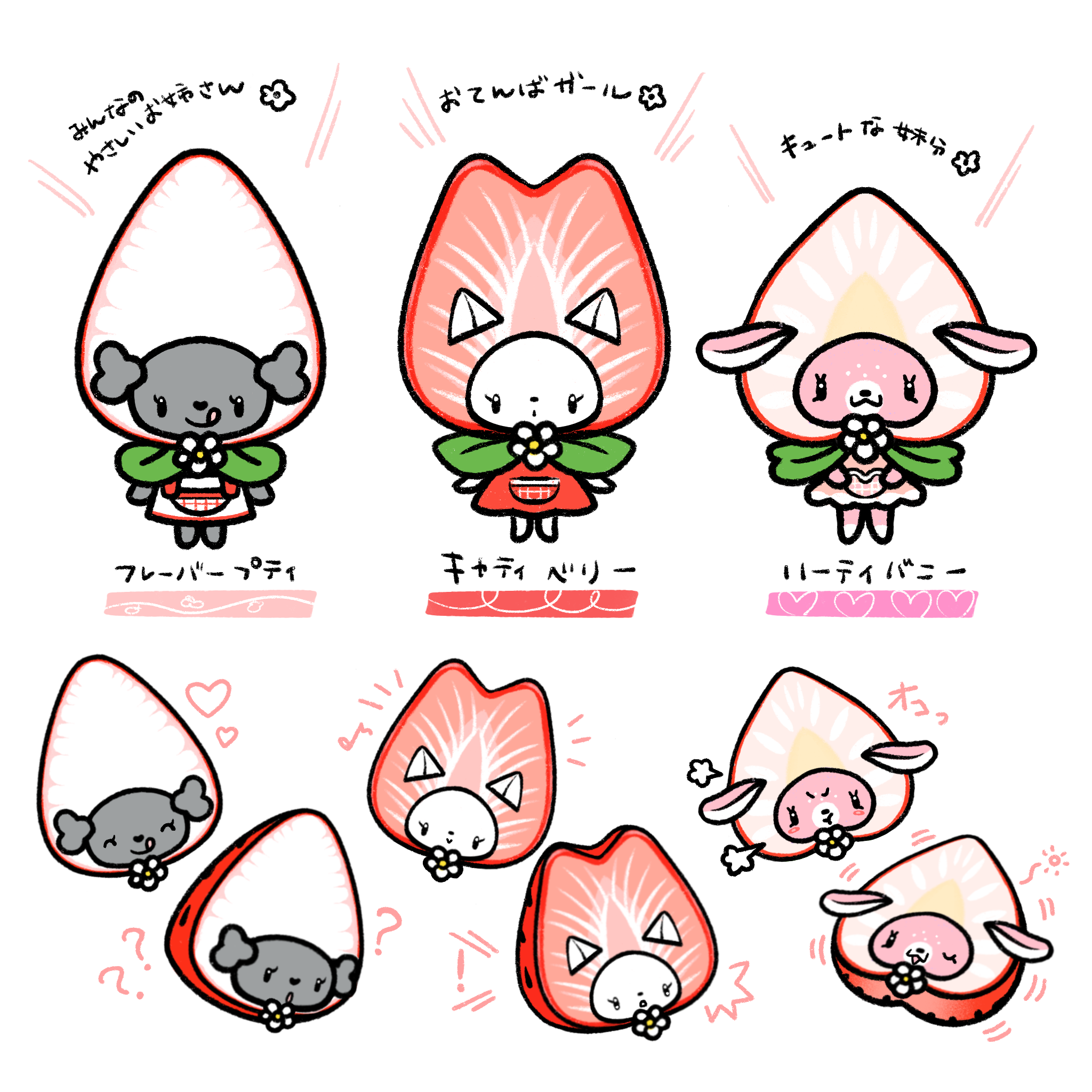 いちごぼんねっつ