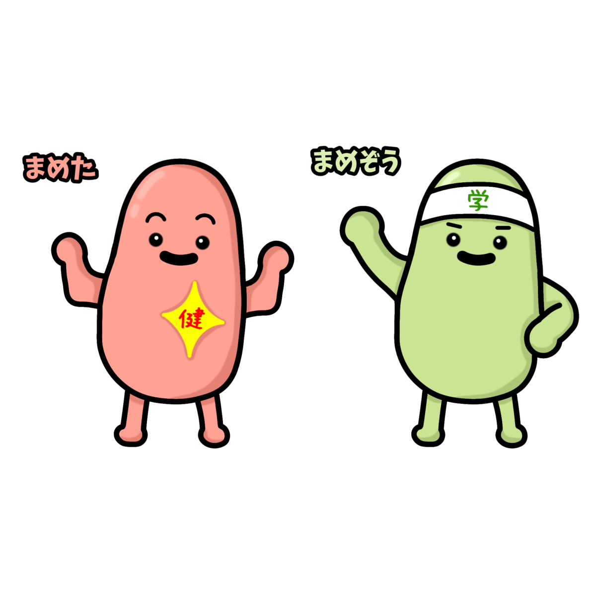 お守りビーンズ