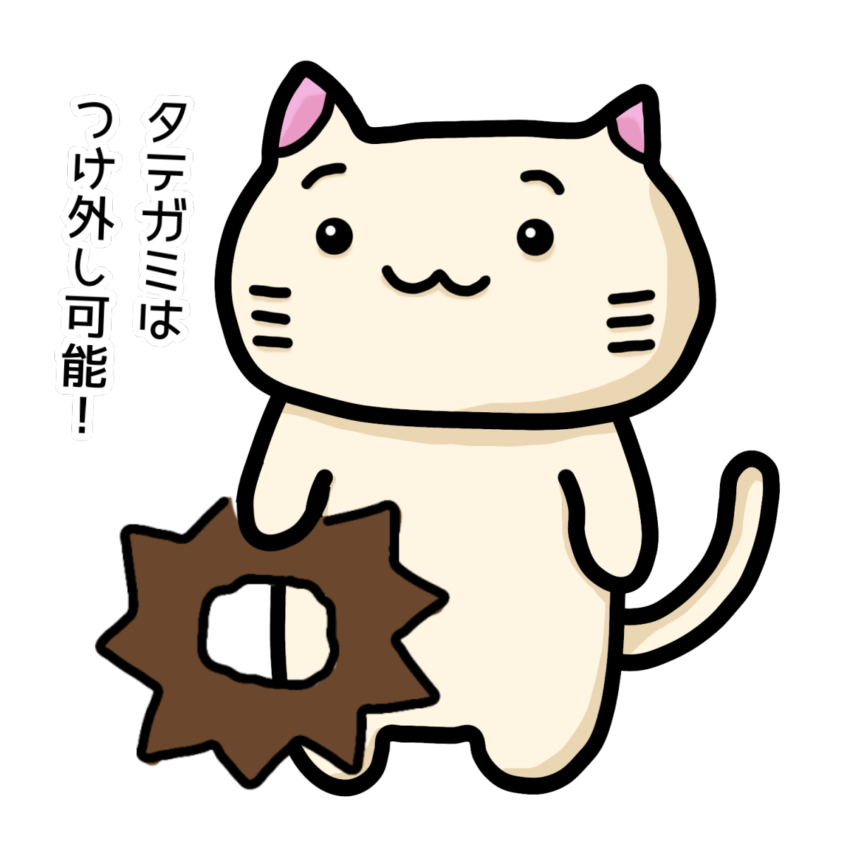 つけタテガミのねこくん