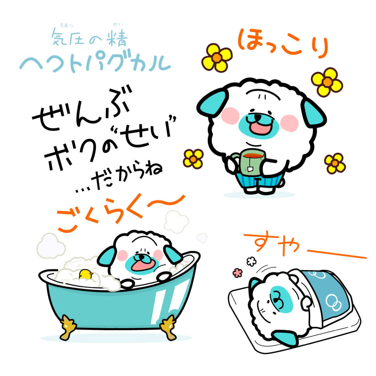 ヘクトパグカル