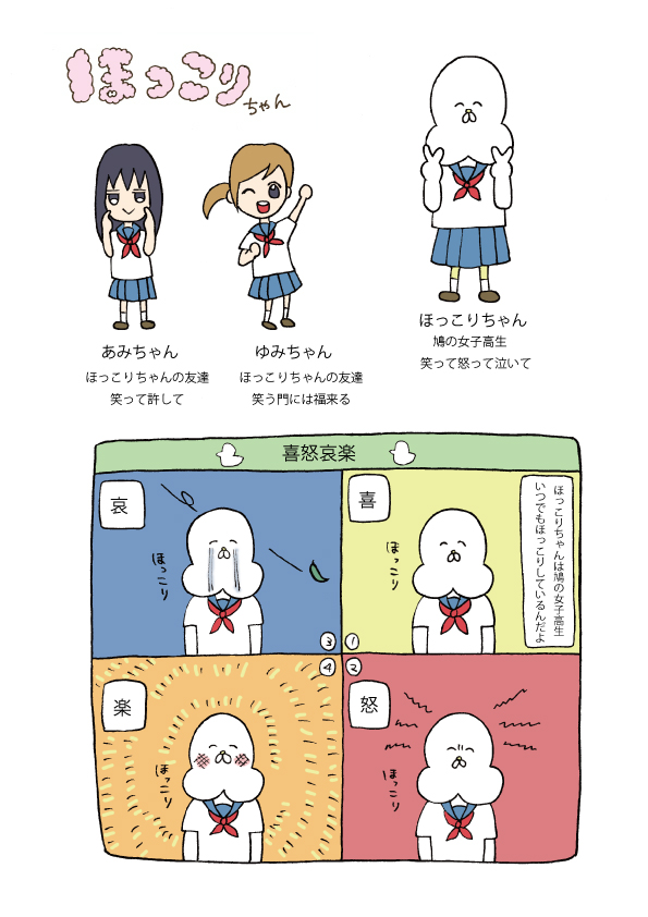 ほっこりちゃん