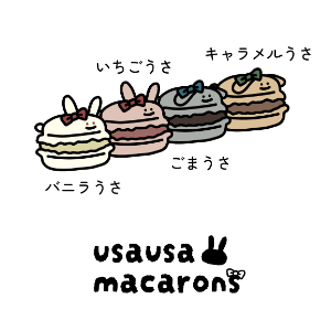 うさうさマカロンず