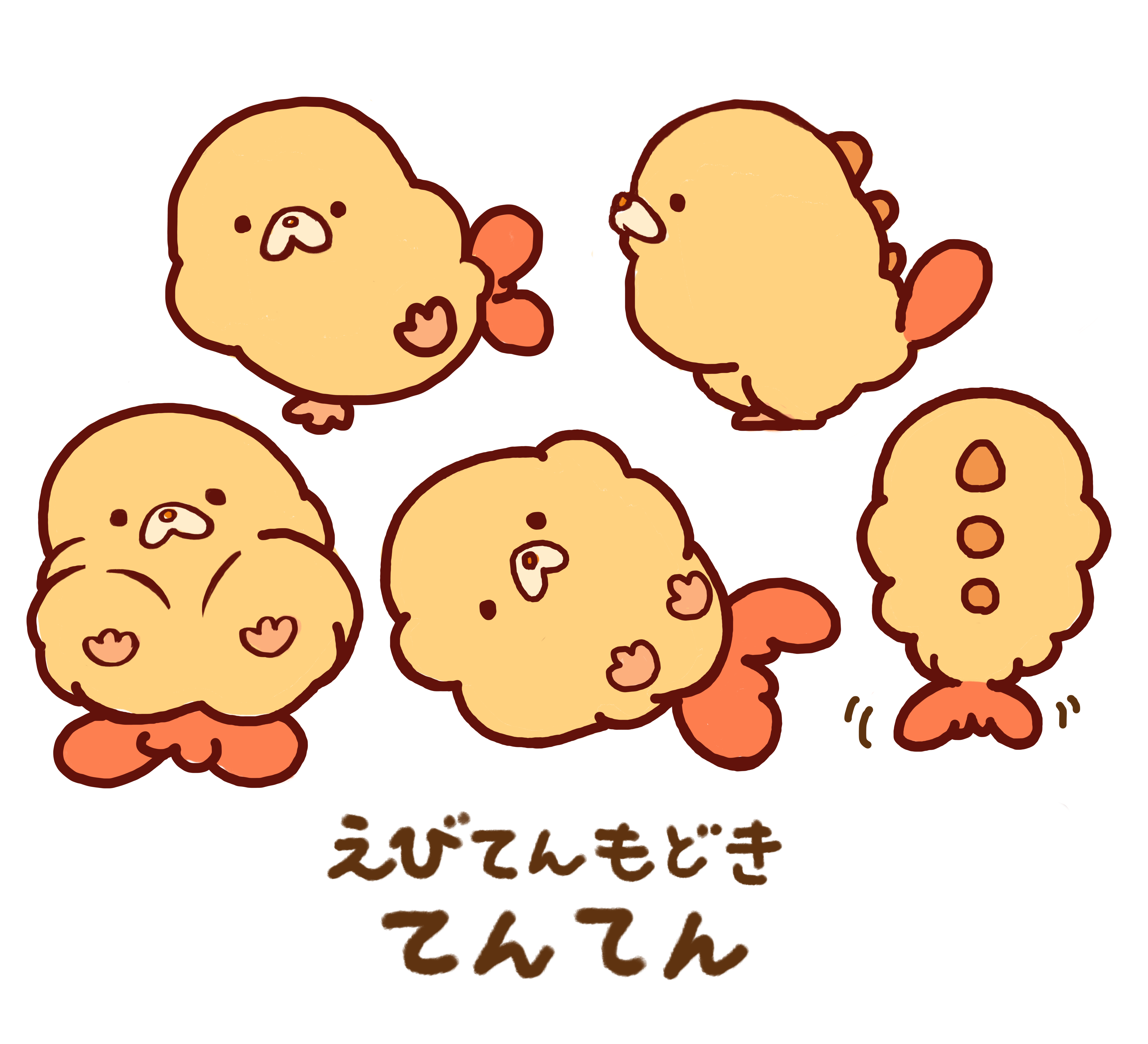 えびてんもどき　てんてん