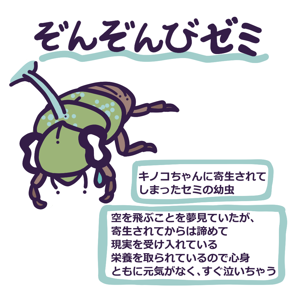 ぞんぞんびゼミ