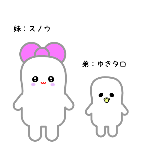 雪男ファミリー