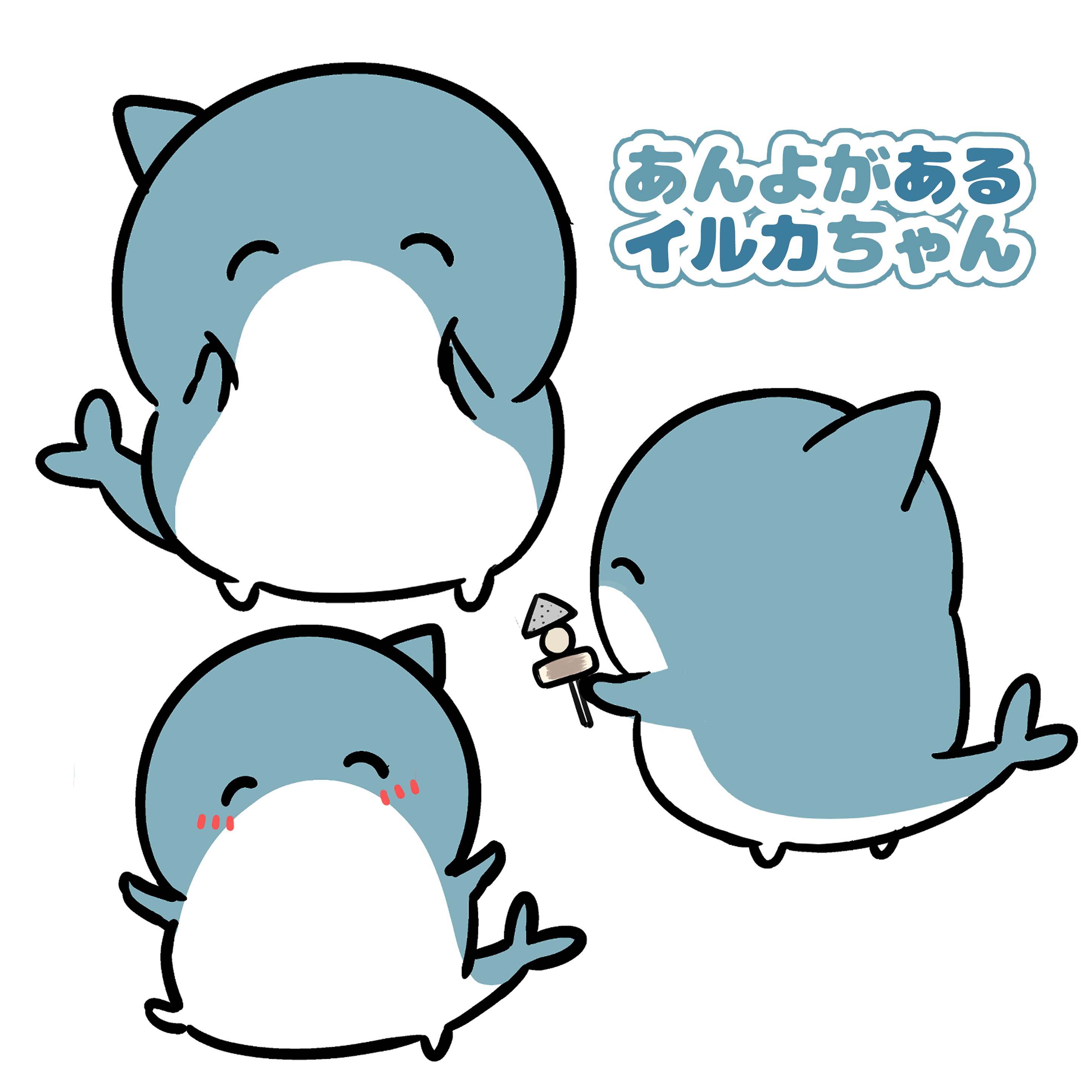 あんよがあるイルカちゃん