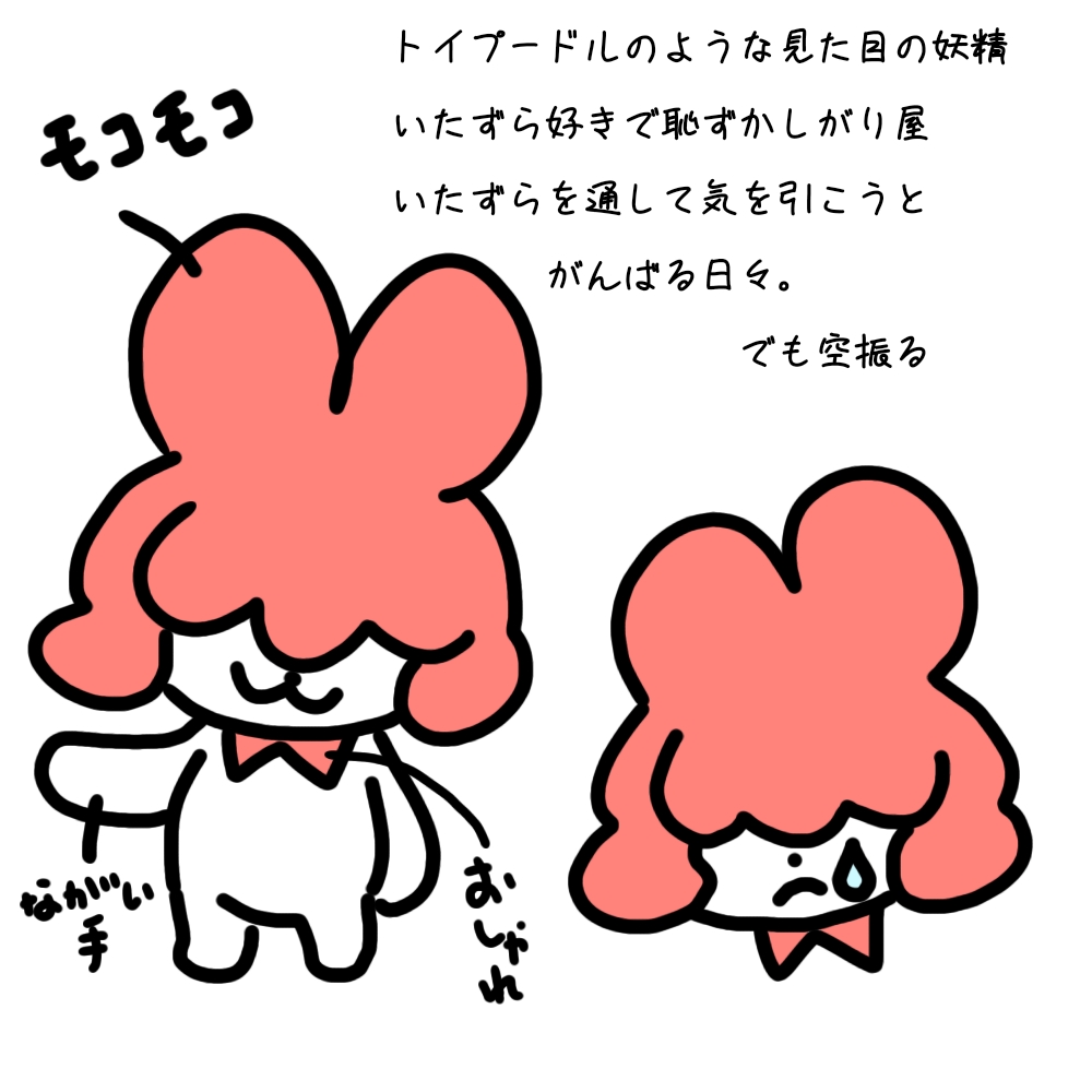 いたずら妖精ぴくしー