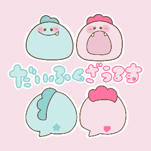 だいふくざうるす