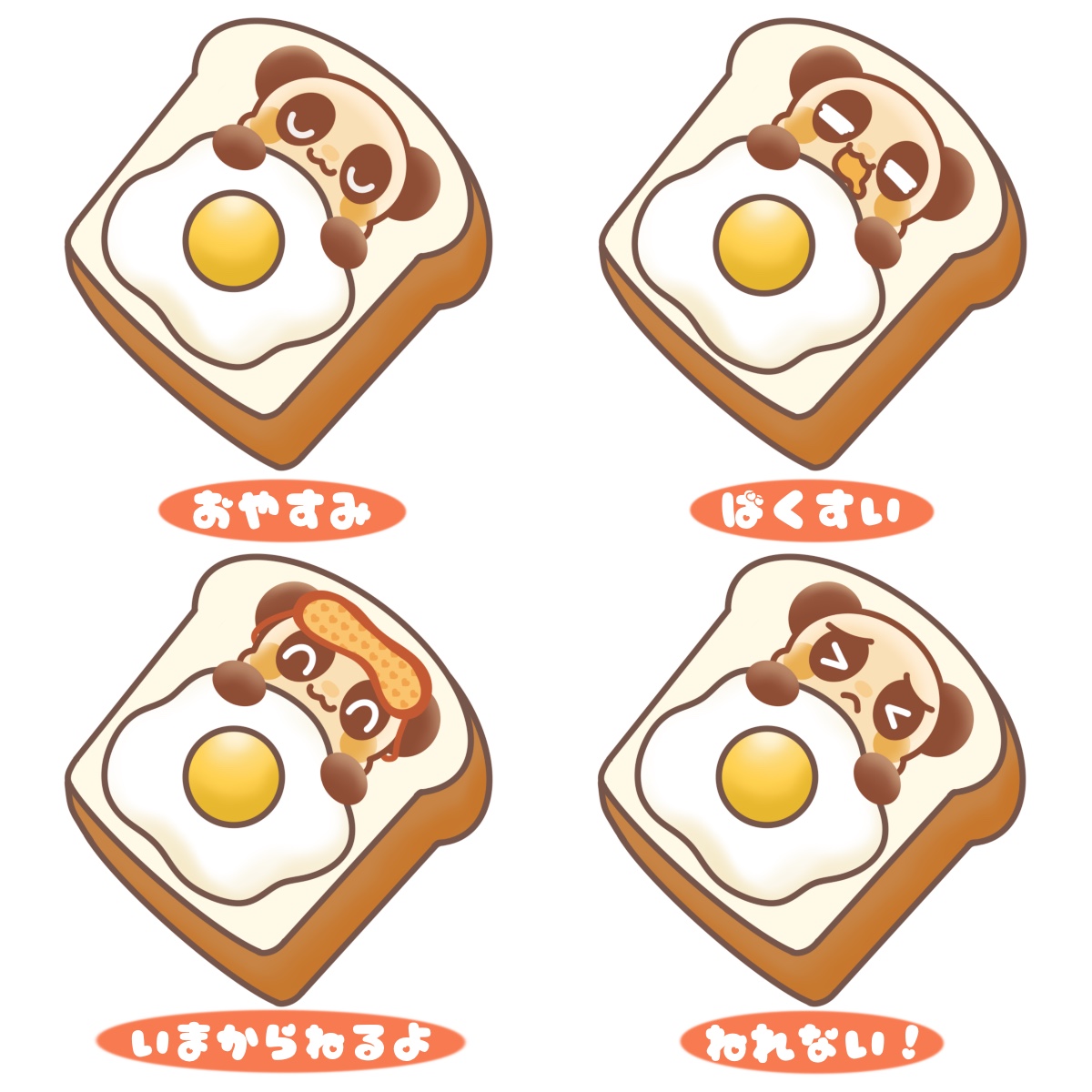 おやすみパンだ