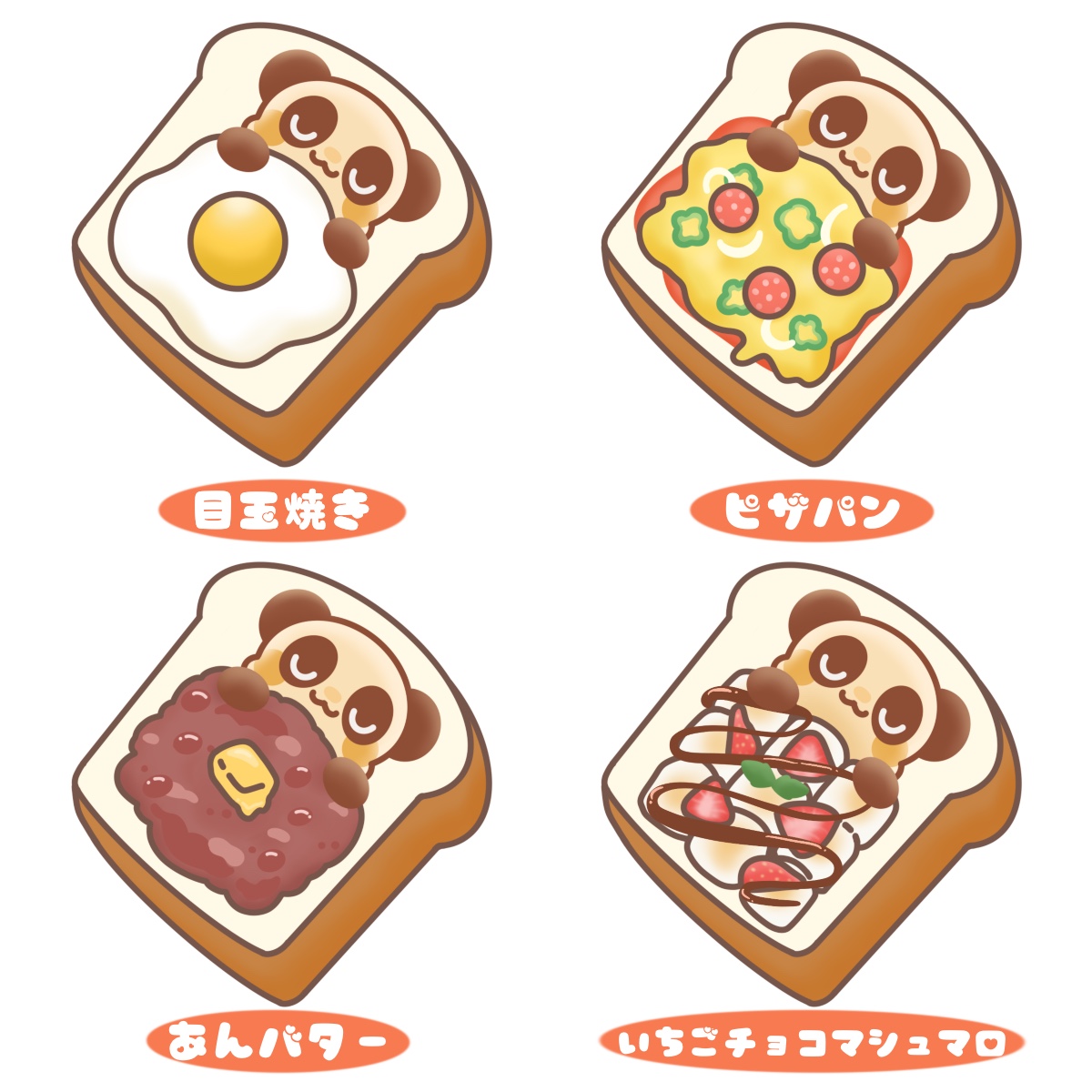 おやすみパンだ