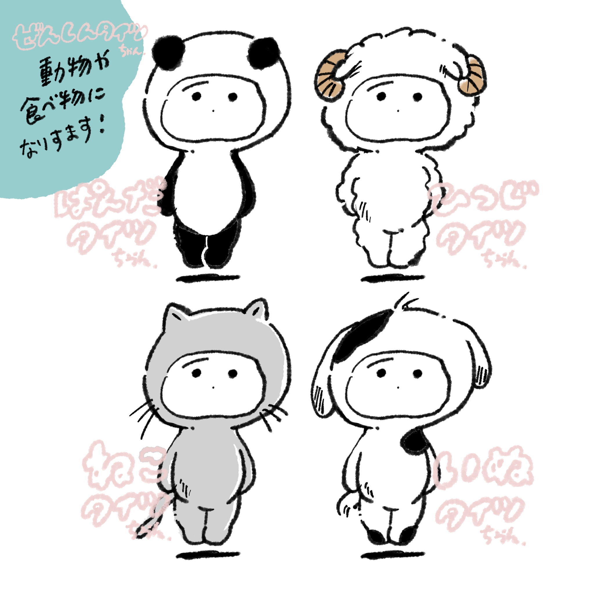 ぜんしんタイツちゃん