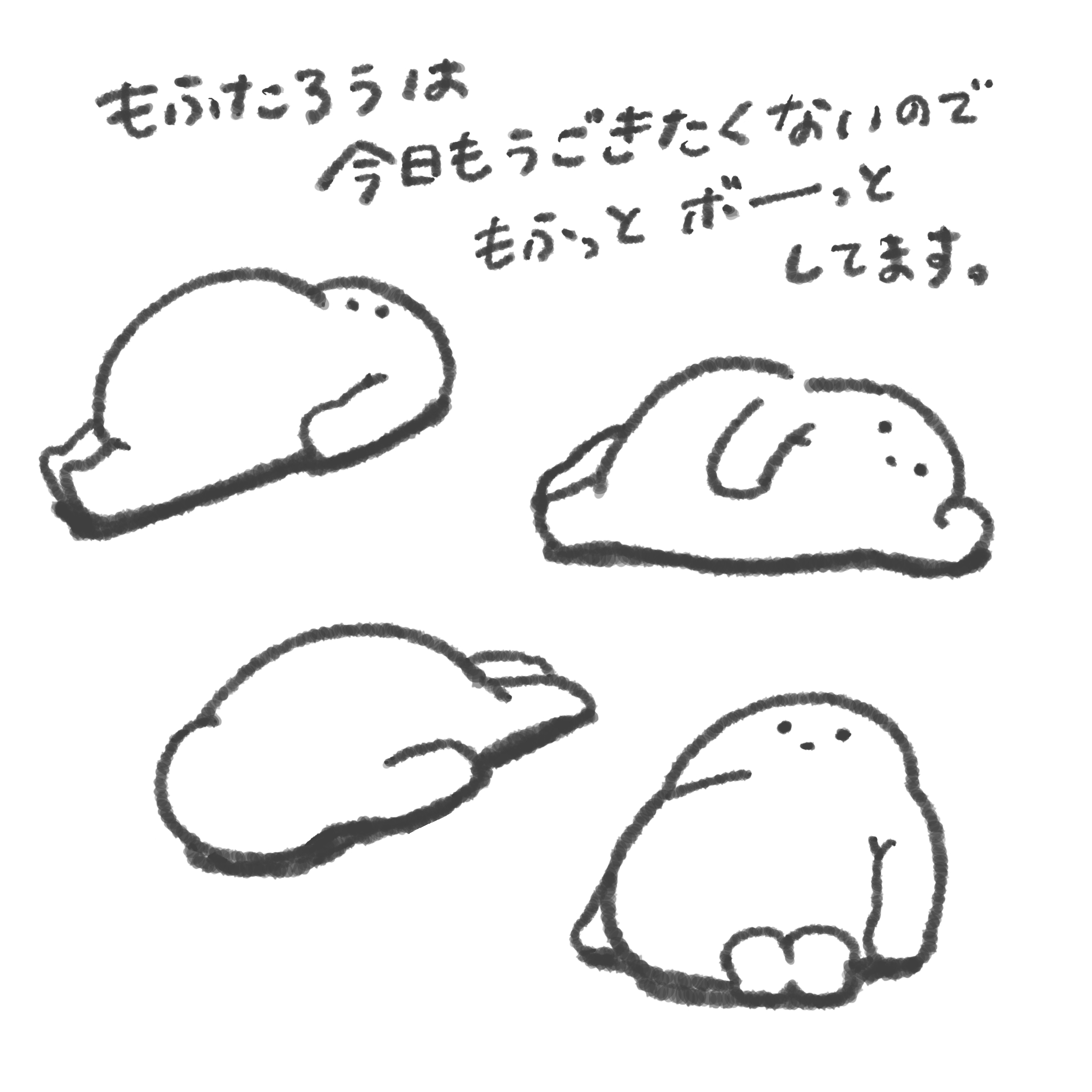 もふたろう