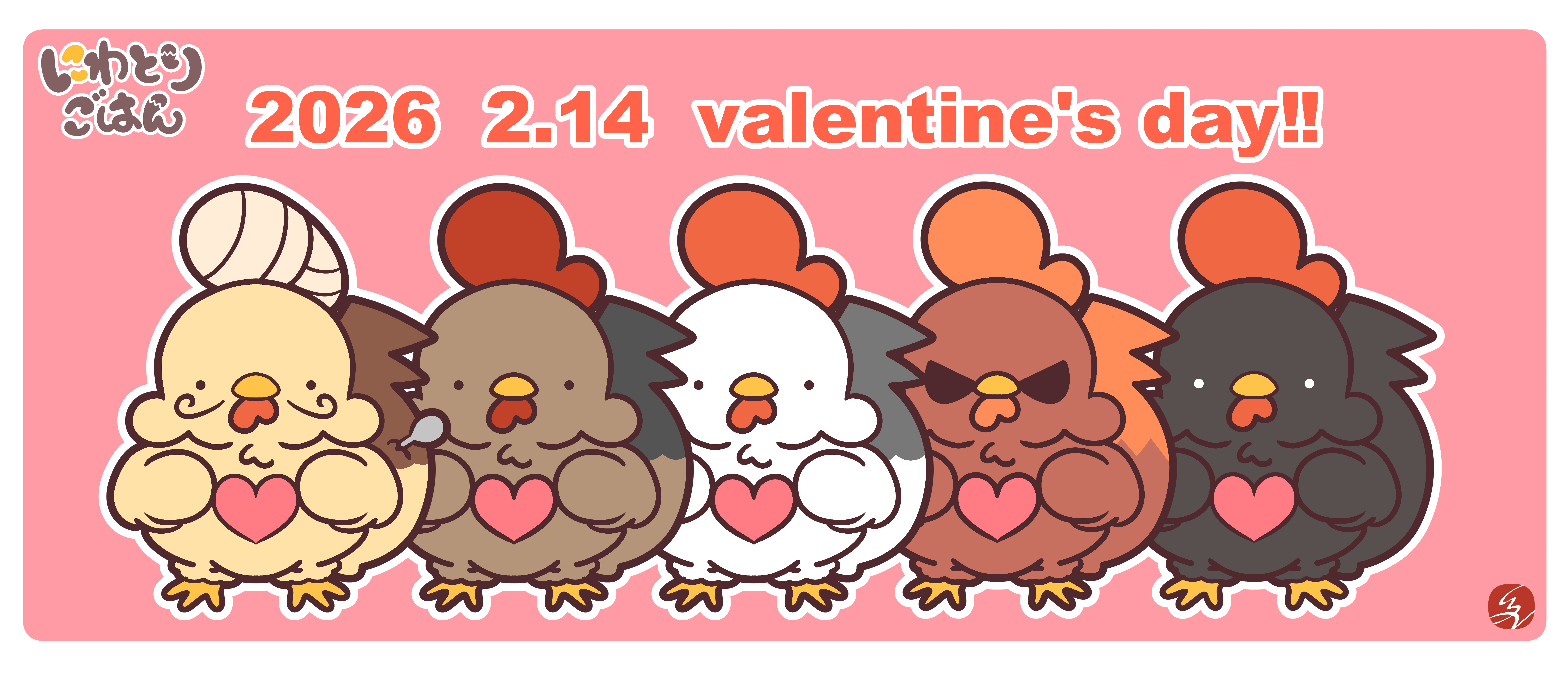 にわとりごはん