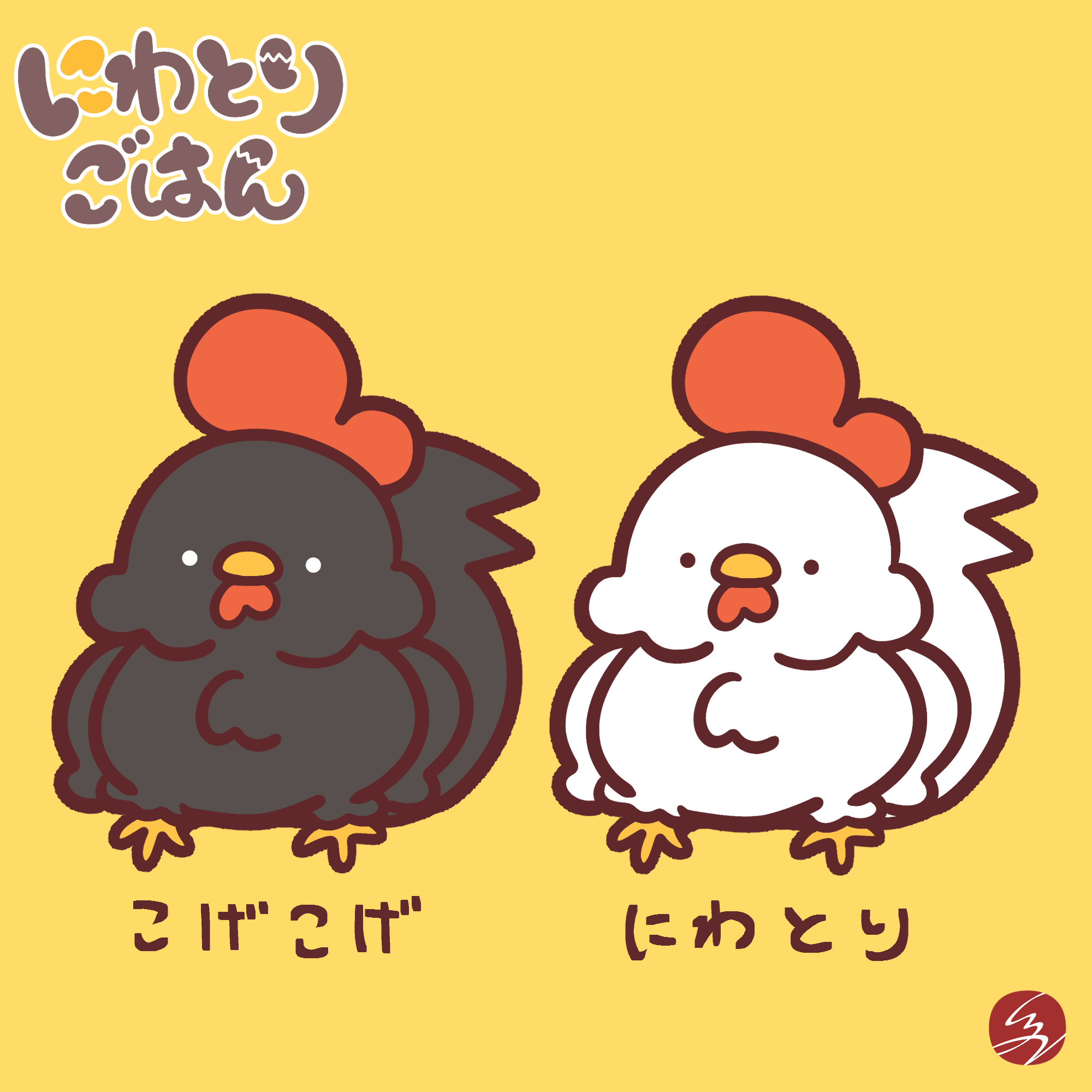 にわとりごはん