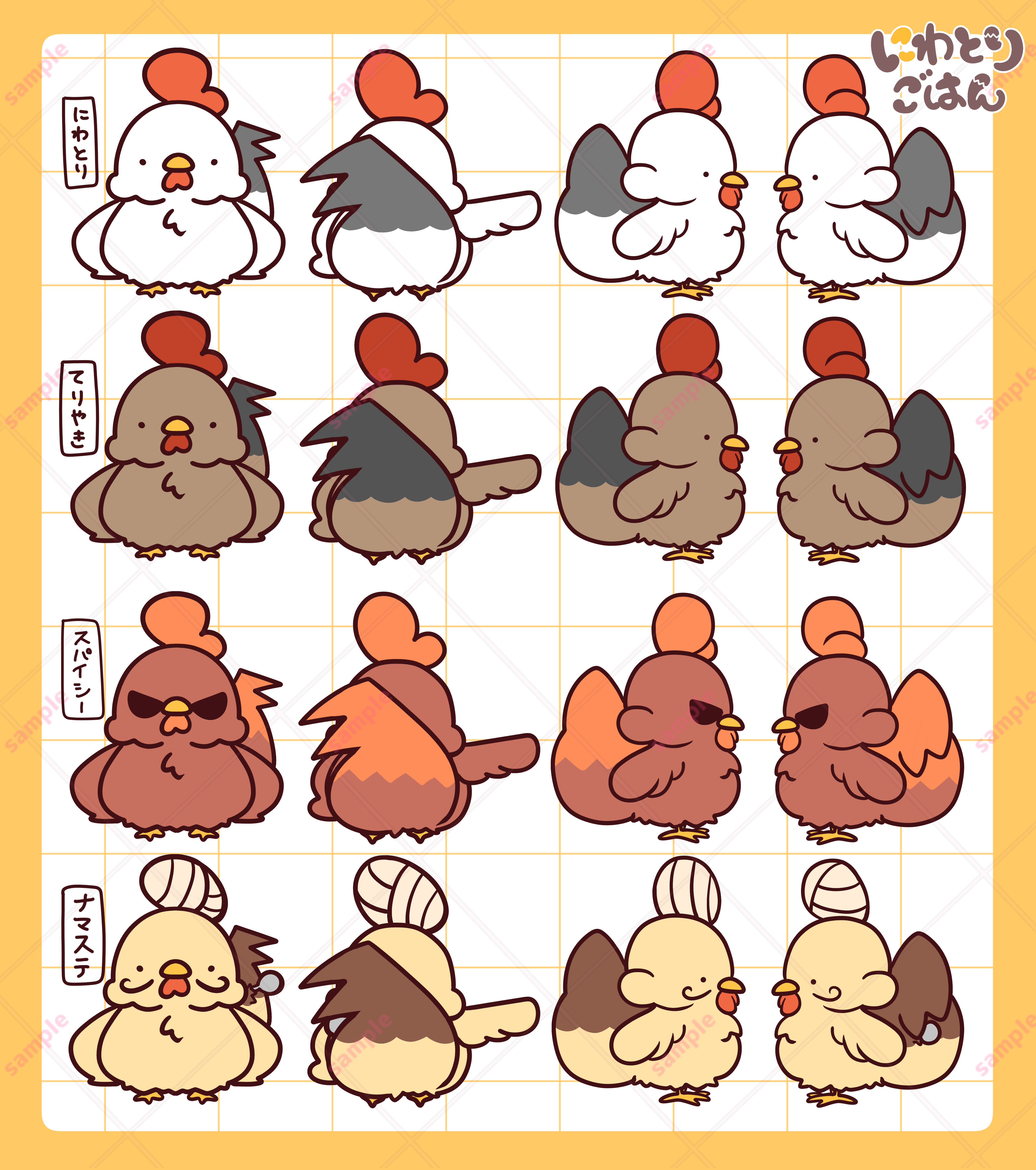 にわとりごはん