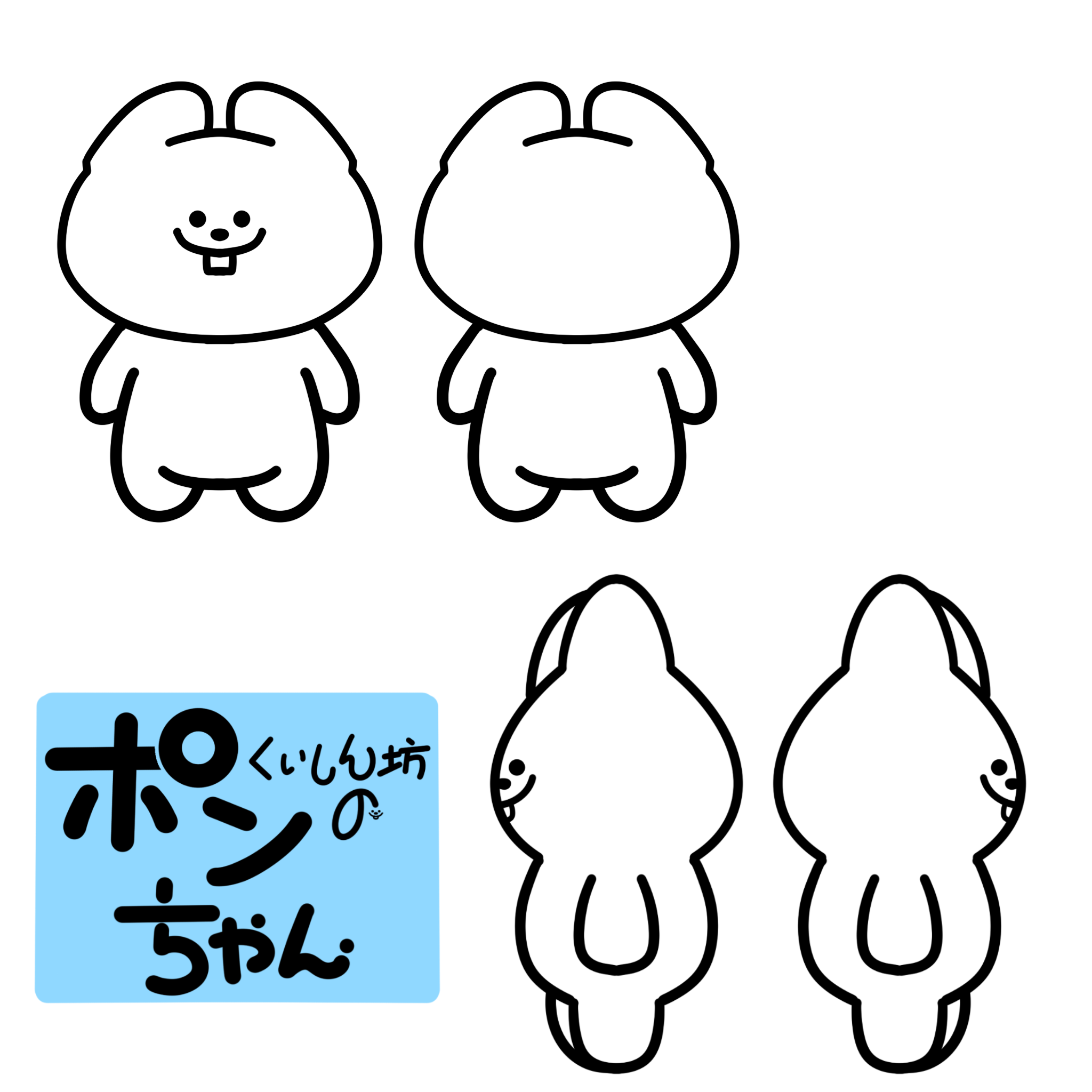 くいしん坊のポンちゃん