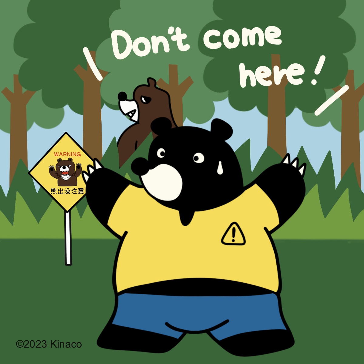 熊出没注意クマ