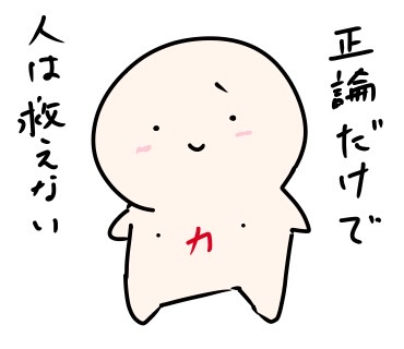 正論くん