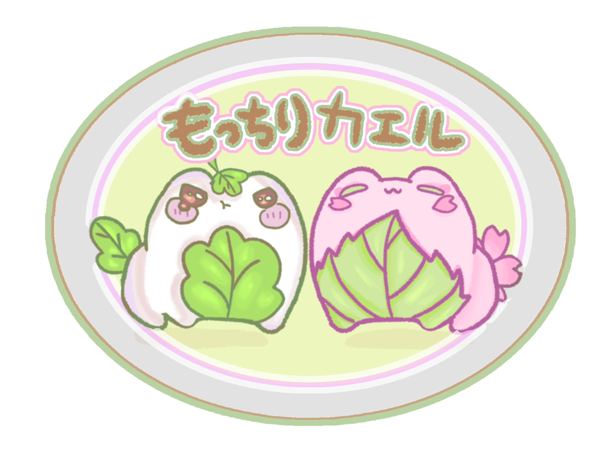 もっちりカエル