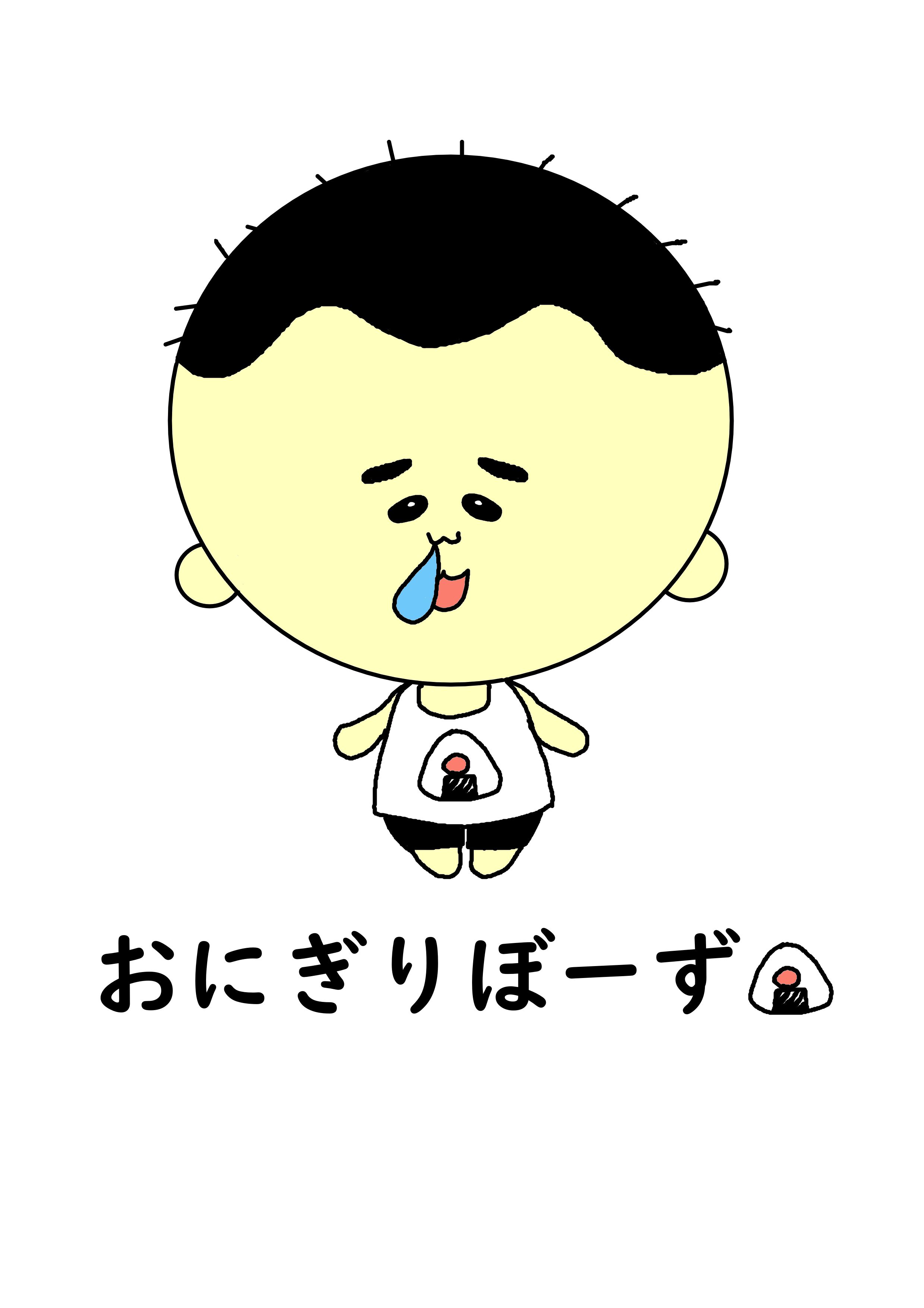 おにぎりぼーず