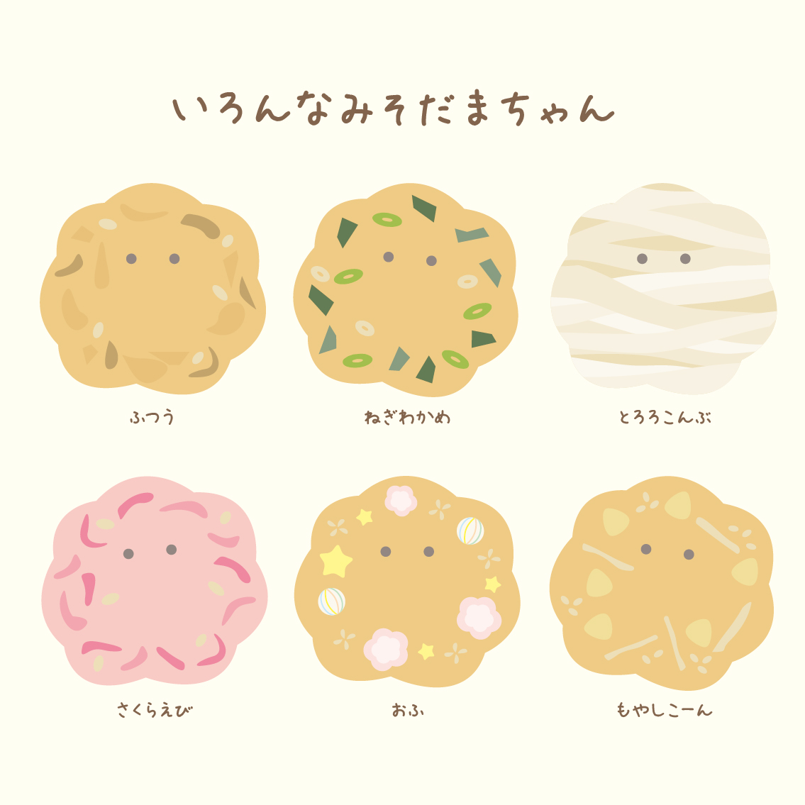 みそだまちゃん