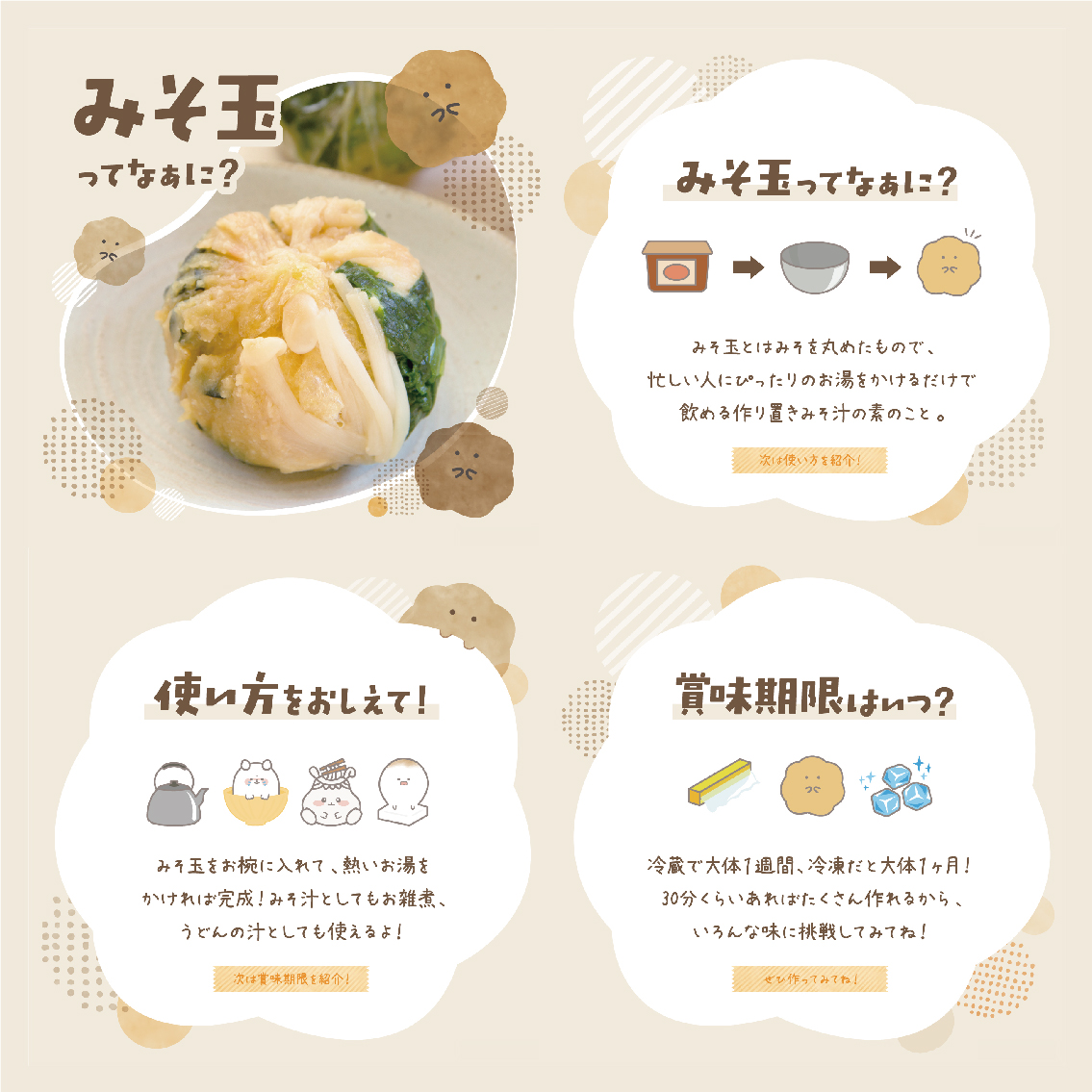 みそだまちゃん