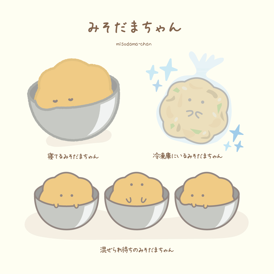 みそだまちゃん