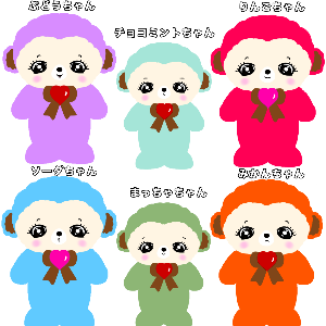 わたしのかわいいせかい