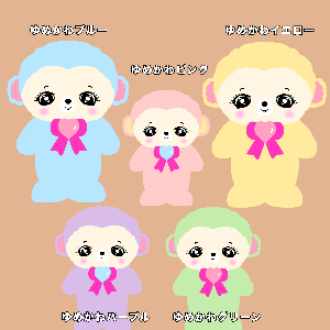 わたしのかわいいせかい