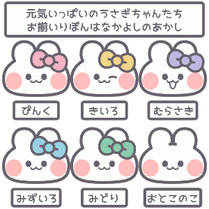 おそろいりぼんのなかよしうしゃぎ!!