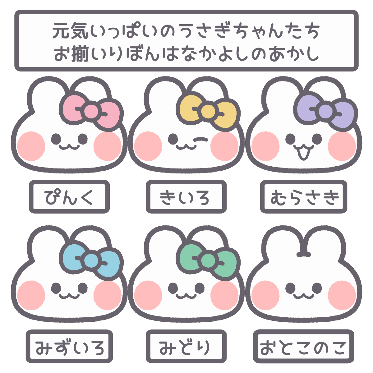 おそろいりぼんのなかよしうしゃぎ!!