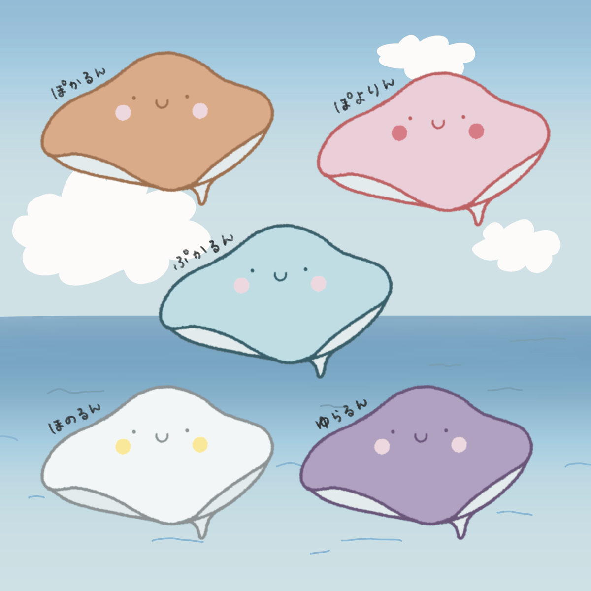 ぷかるん（こころの海を旅するエイ）