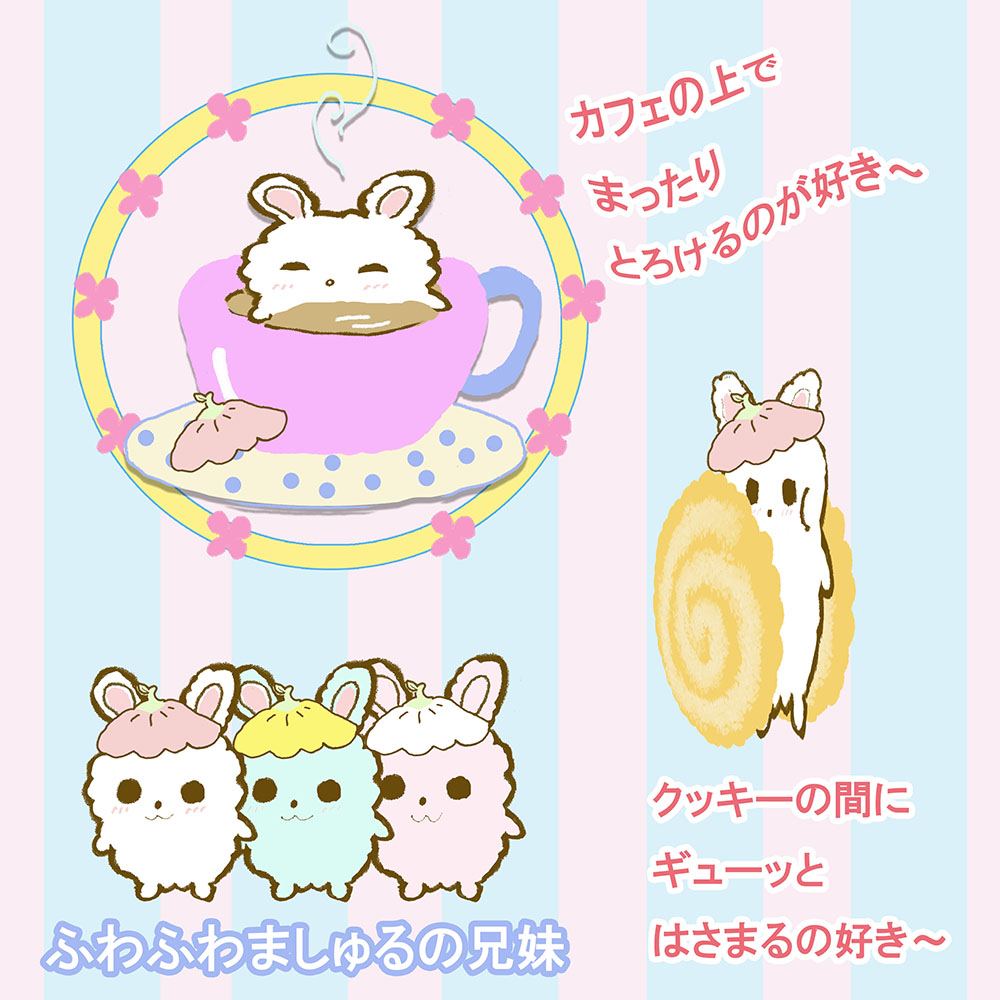 ふわふわましゅる