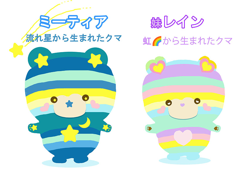 あなたを愛すクマ　ミーティア