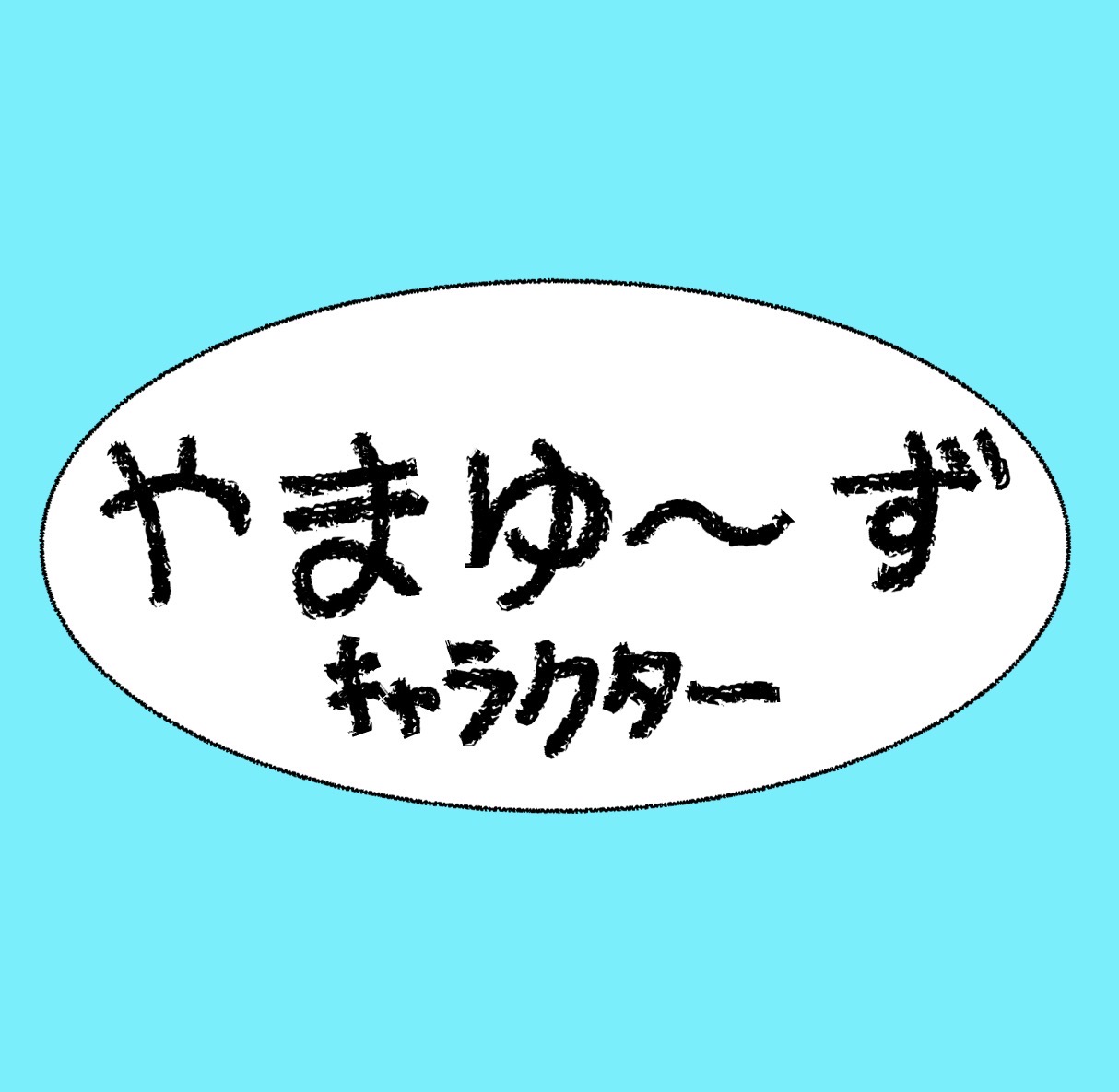 やまゆーず