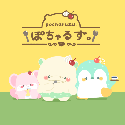 ぽちゃるず。