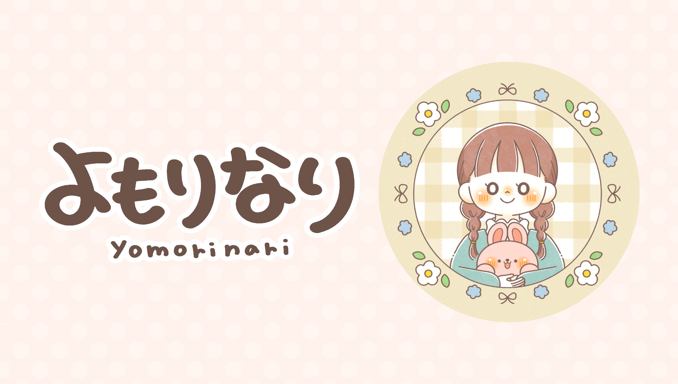 キャラ名